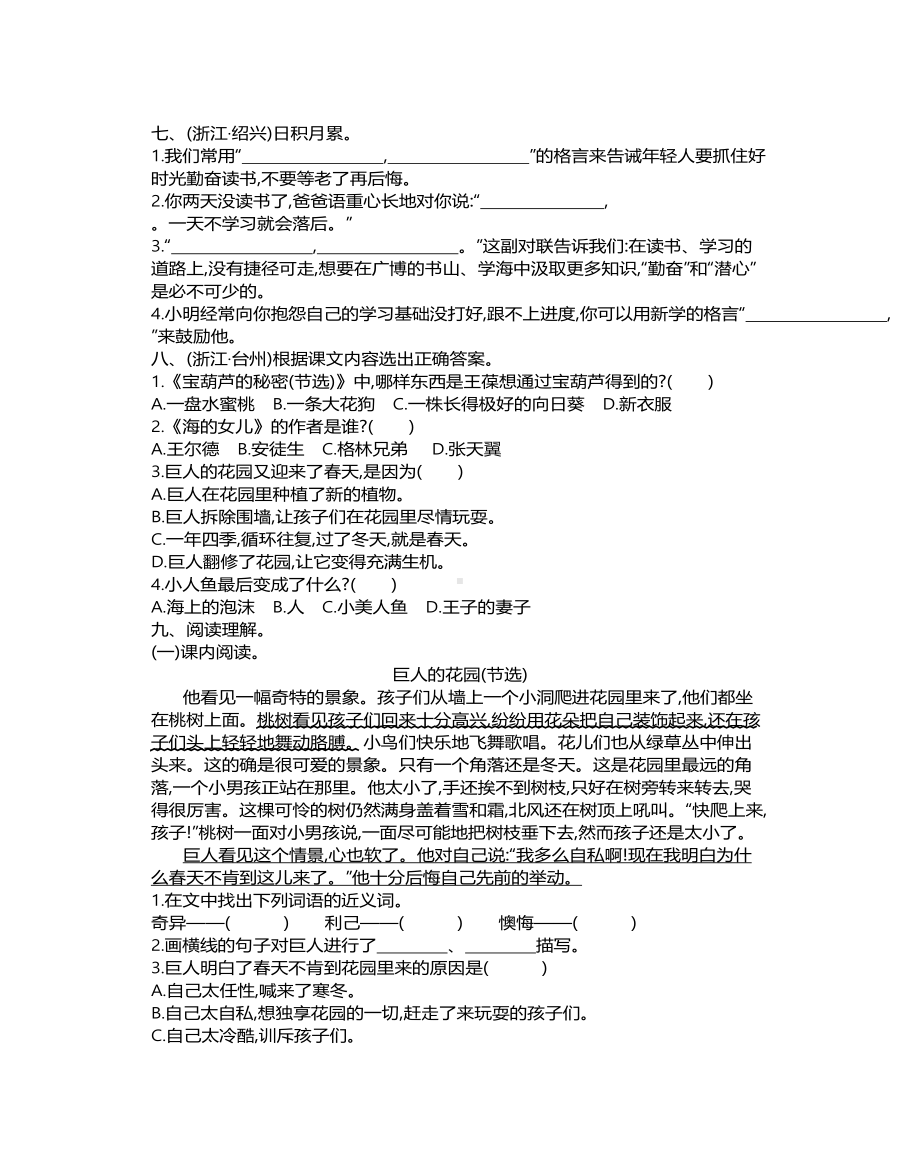 四年级语文下册 第八单元测试卷（一）（有答案）.docx_第2页