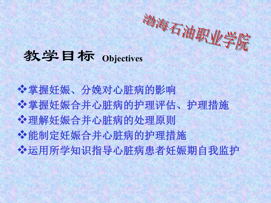 妊娠合并症妇女的护理-PPT课件.ppt_第2页