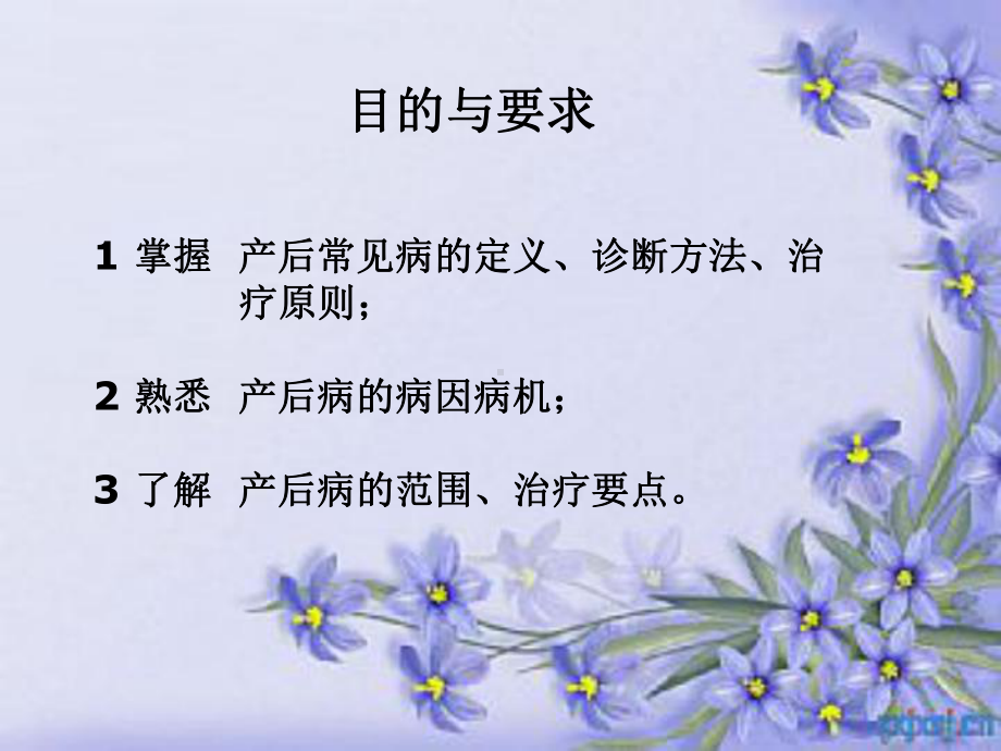 中医妇科学课件-产后病·概说.ppt_第2页