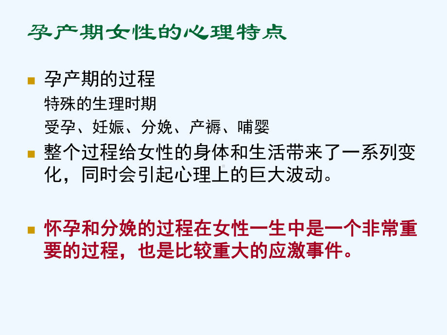 产后抑郁症预防及心理调节课件.ppt_第3页