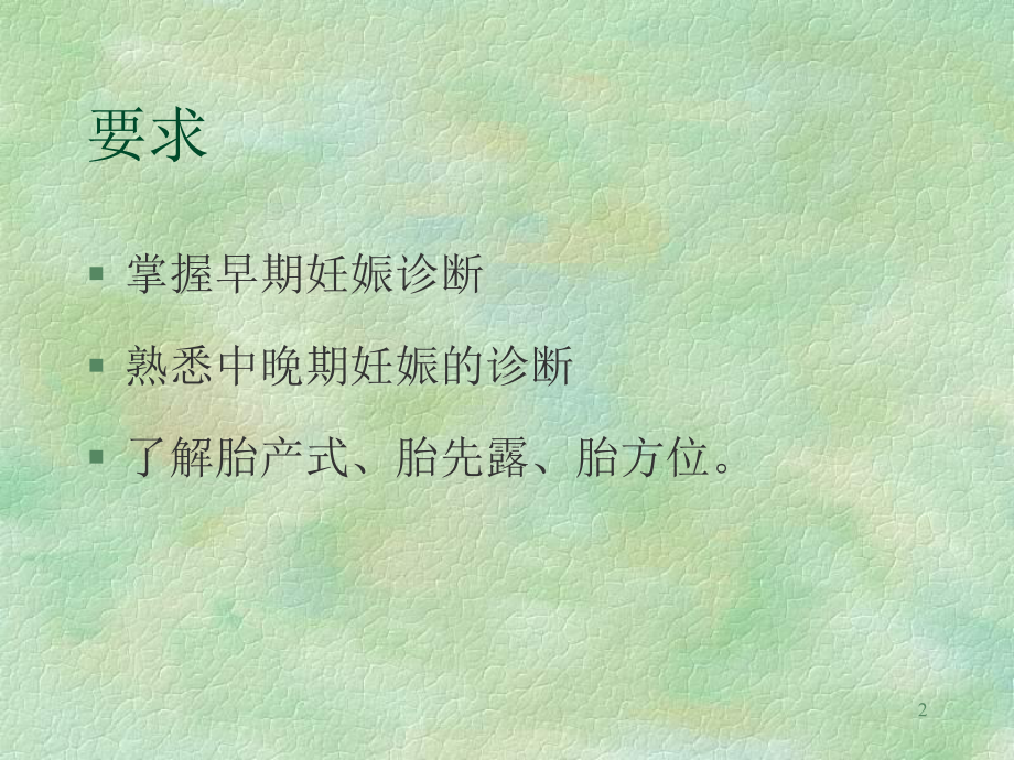 妊娠诊断课件.ppt_第2页