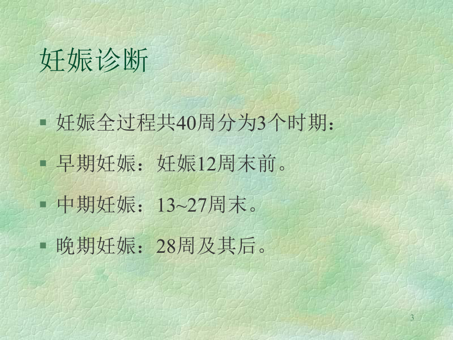 妊娠诊断课件.ppt_第3页