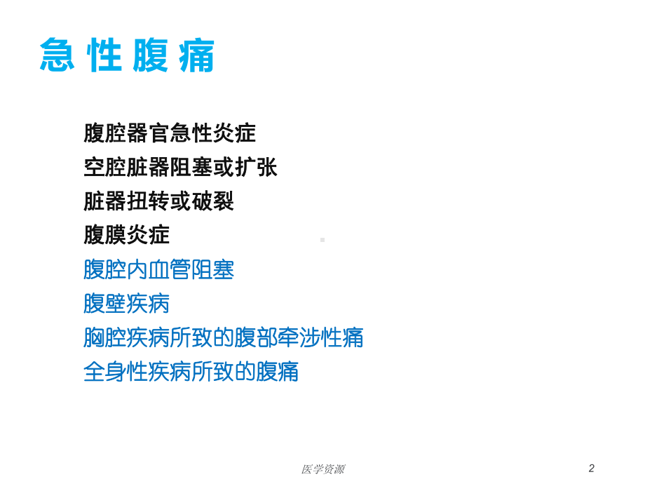 妊娠合并外科疾病（妇科）-ppt课件.ppt_第2页