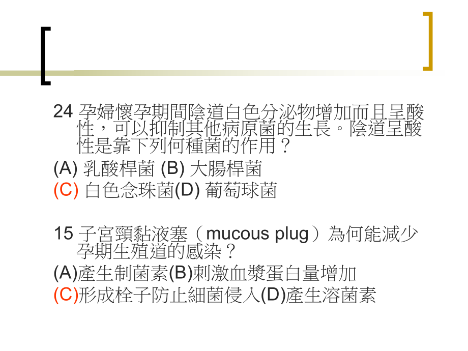 妊娠期妇女的生理变化课件.ppt_第3页