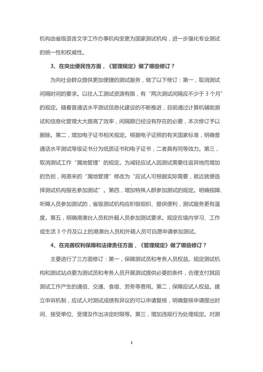 学习解读2021年新修订的《普通话水平测试管理规定》（教案）.docx_第3页