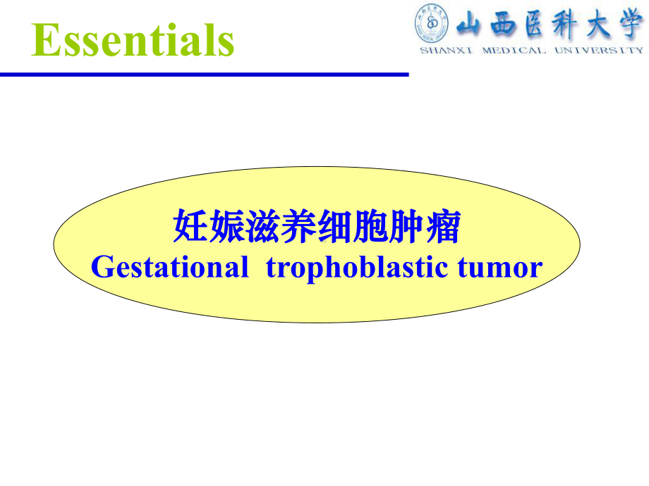 妊娠滋养细胞疾病 Gestational trophoblastic disease [课件].ppt_第3页