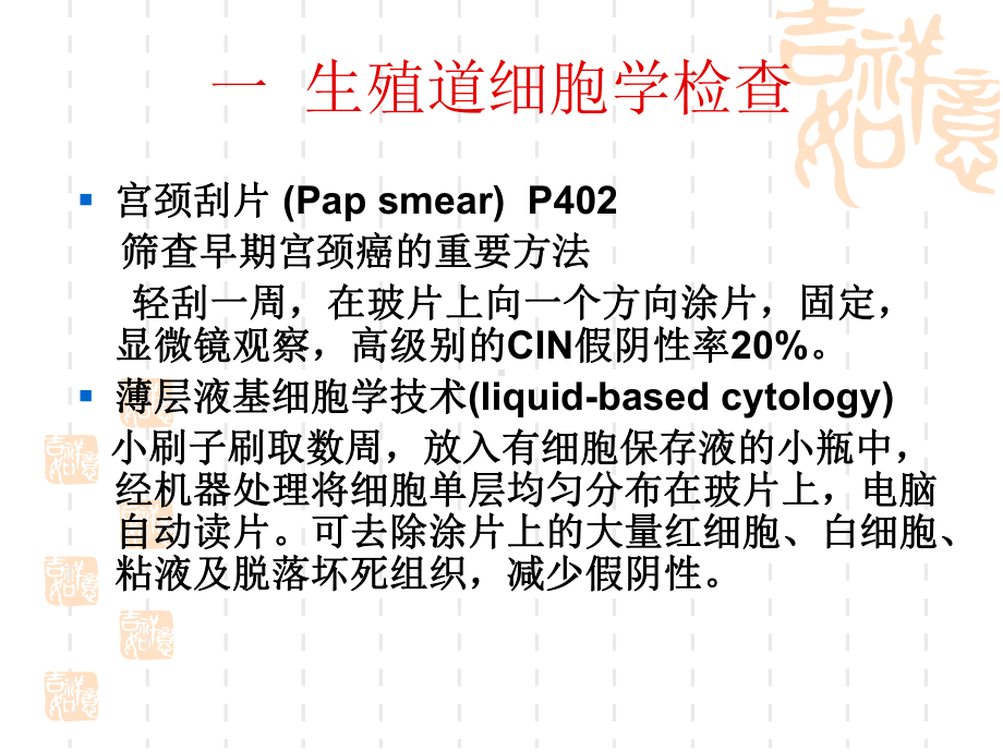 妇产科常用特殊检查.课件.ppt_第2页