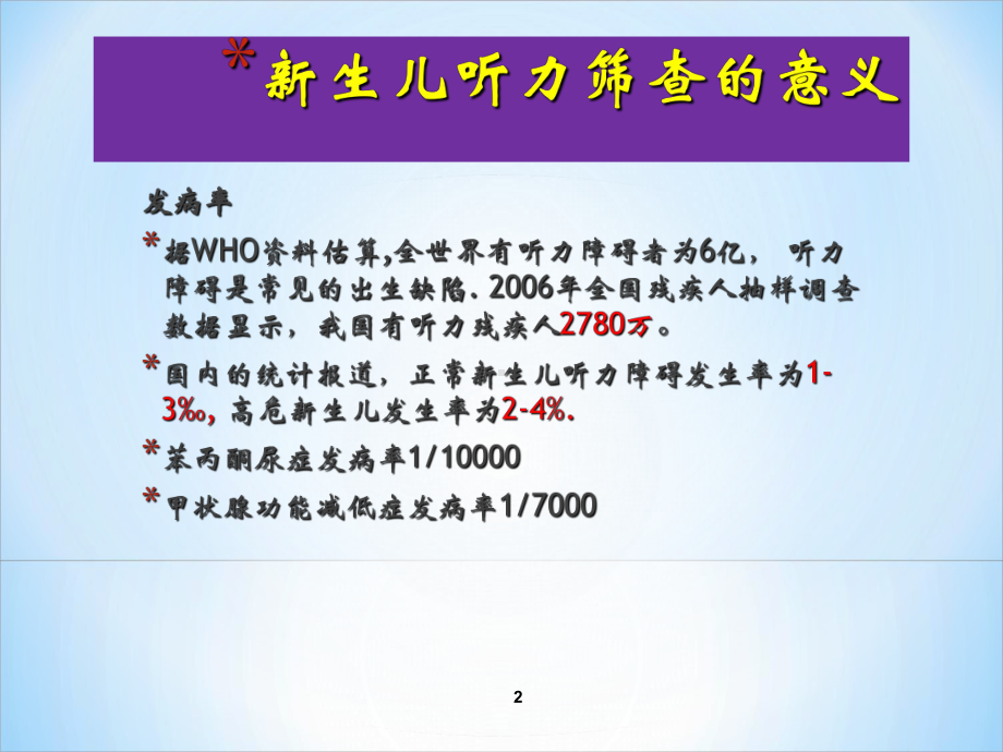 新生儿听力筛查技术规范PPT课件.ppt_第2页