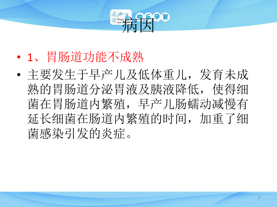 新生儿坏死性小肠结肠炎NEC护理常规PPT课件.pptx_第3页