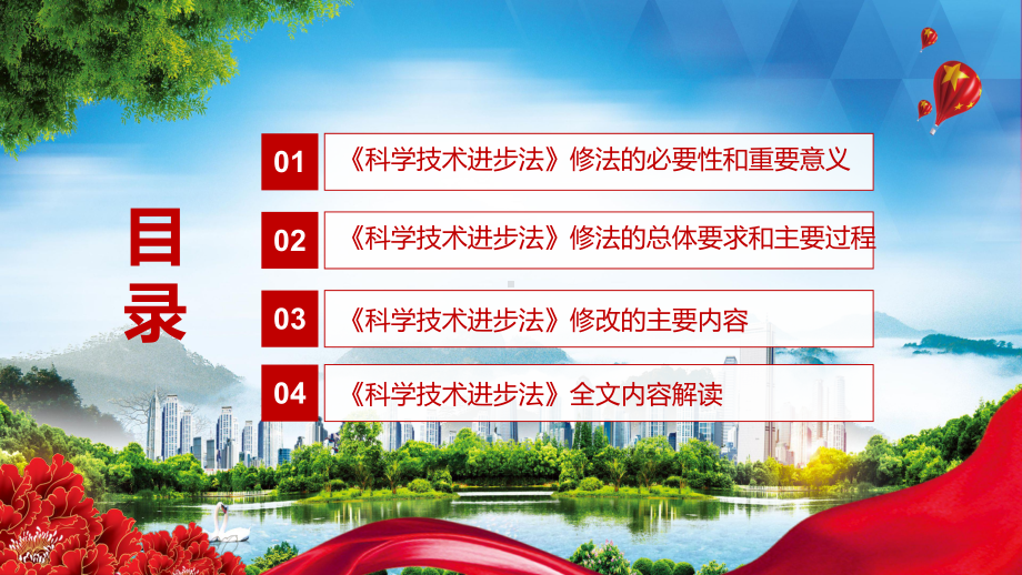 完整解读2021年新修订《中华人民共和国科学技术进步法》实用PPT素材.pptx_第3页