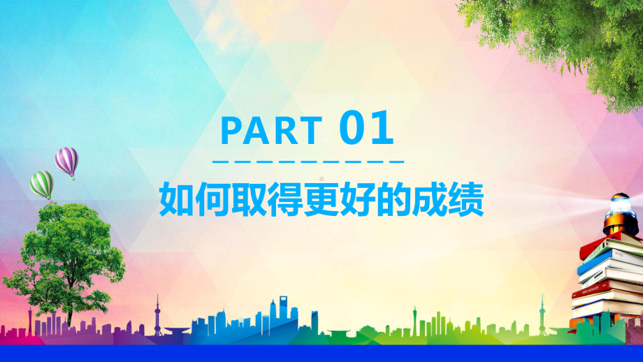 期末复习方法总结中小学生期末复习方法教育专题PPT素材模板.pptx_第3页