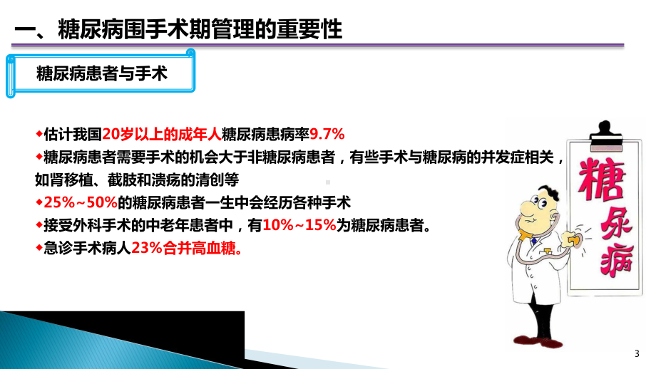 子宫肌瘤合并糖尿病护理个案的讨论PPT课件.pptx_第3页