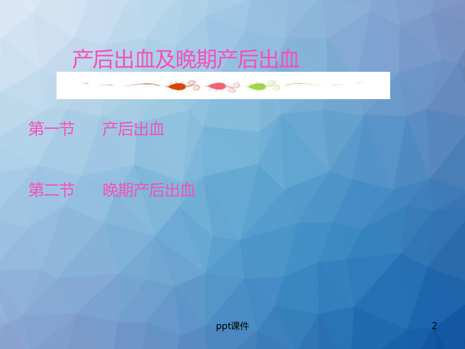 产后出血及晚期产后出血-ppt课件.ppt_第2页