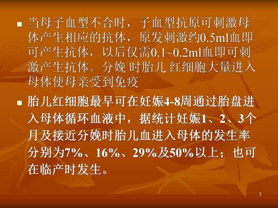 新生儿溶血课件PPT课件.ppt_第3页