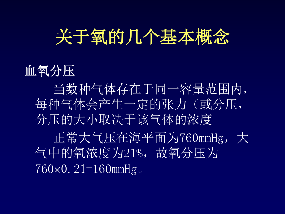 新生儿氧疗的评估课件.ppt_第2页