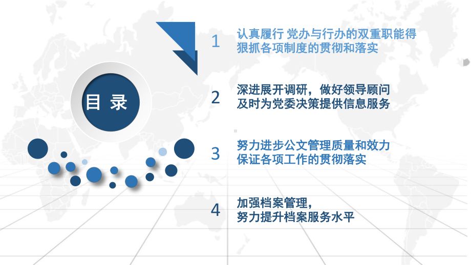 动态银行办公室主任述职报告工作总结PPT素材.pptx_第3页