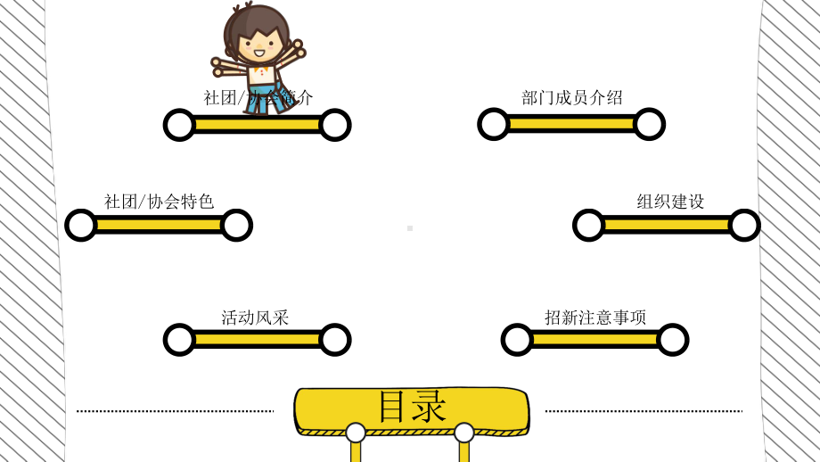 手绘风大学学生会社团招新PPT素材.pptx_第2页