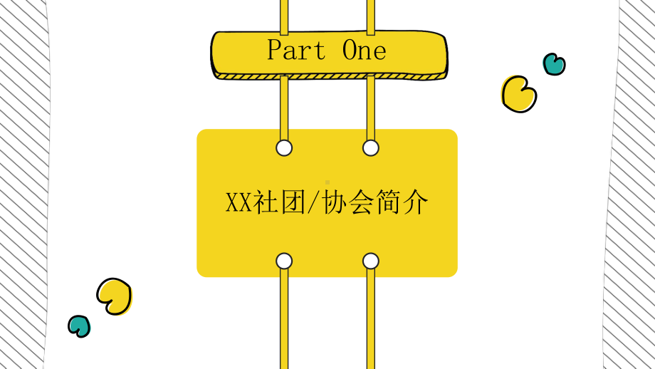 手绘风大学学生会社团招新PPT素材.pptx_第3页