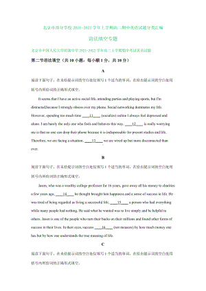 （2020）新北师大版高中英语选择性必修第二册高二上学期期中英语试题分类汇编：语法填空专题(解析版）.doc