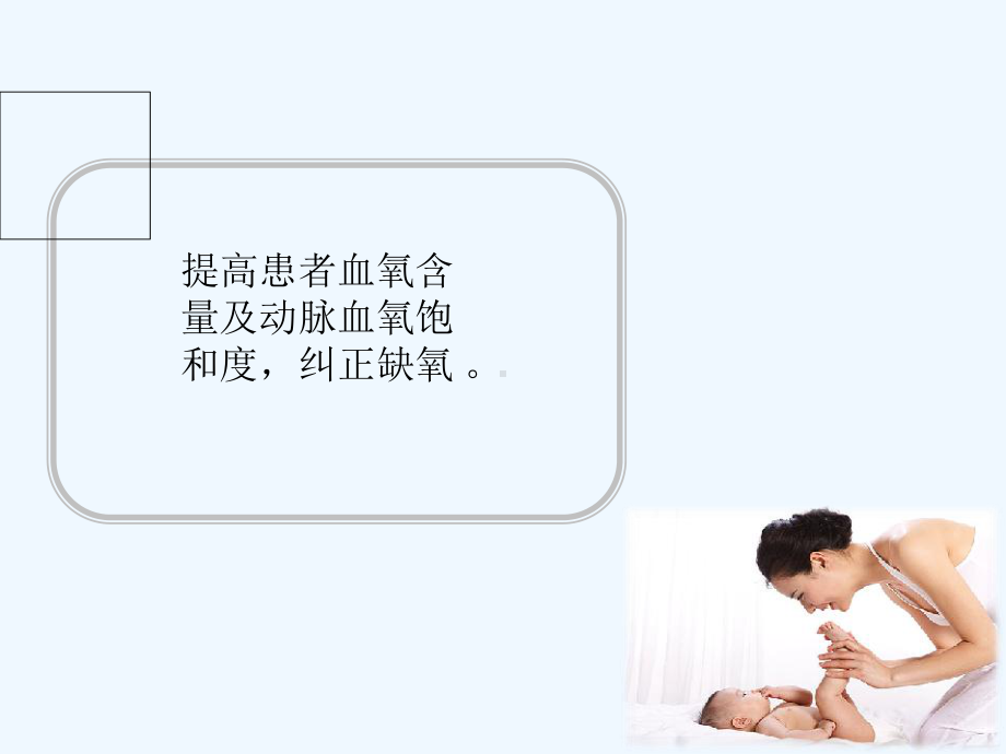 新生儿鼻导管吸氧-PPT课件.ppt_第3页