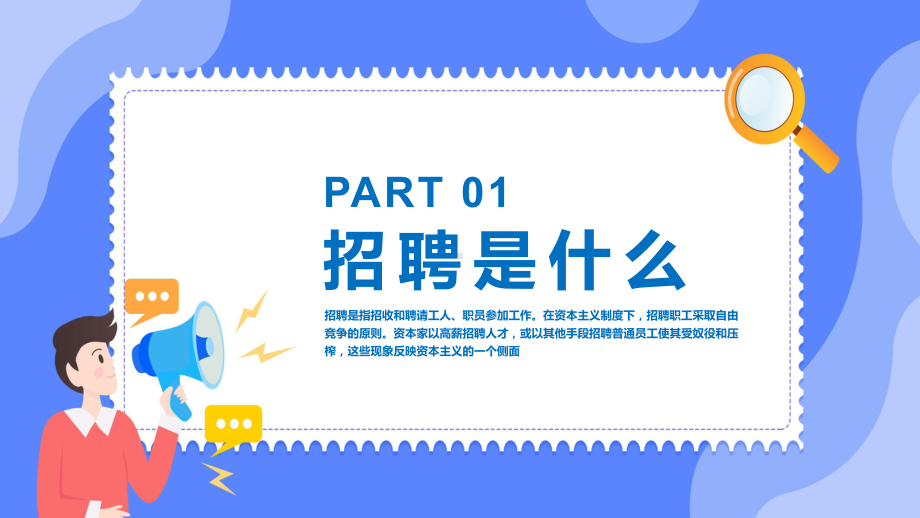 卡通人力资源部招聘技巧PPT素材模板.pptx_第3页