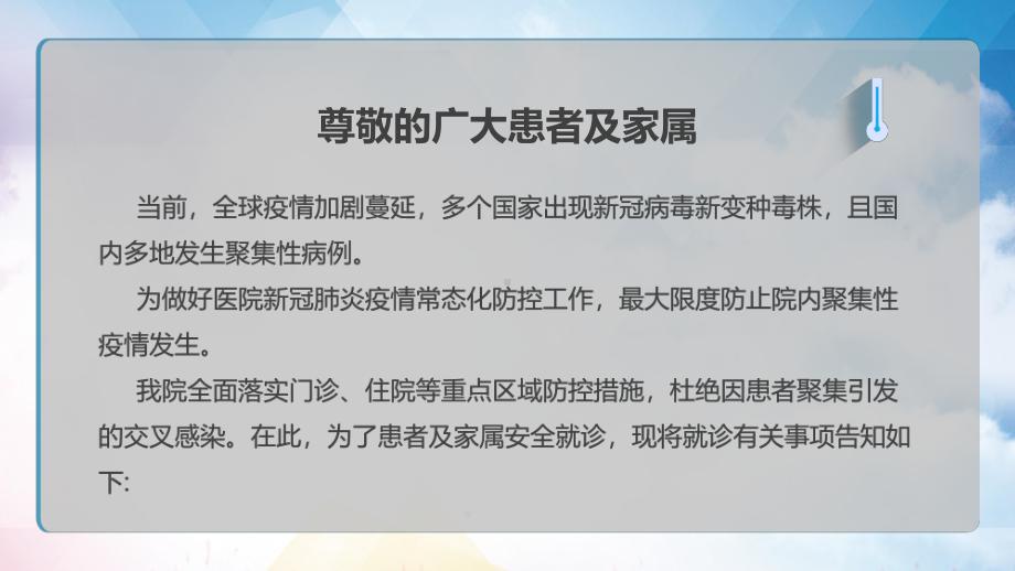 蓝色卡通风医院疫情防控素材PPT下载课件.pptx_第2页