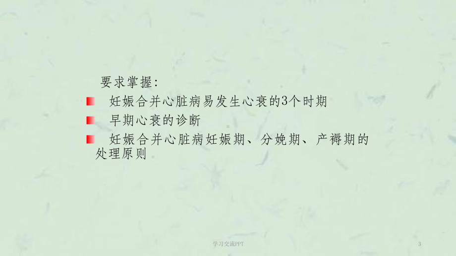 妊娠合并心脏病课件2.ppt_第3页