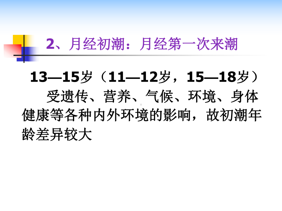 月经及经期保健PPT课件.ppt_第3页