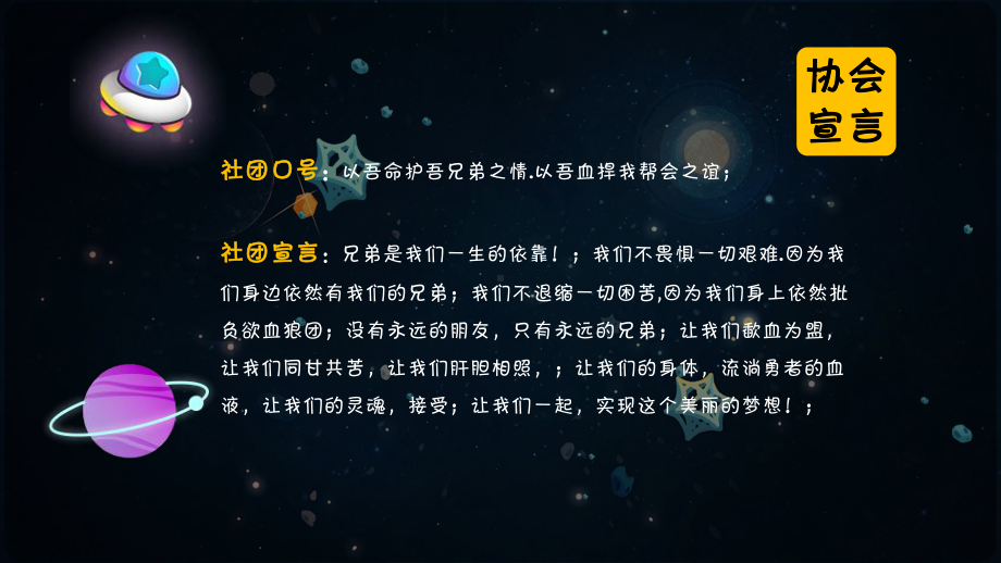 卡通星空宇宙大学协会社团招新PPT素材.pptx_第2页