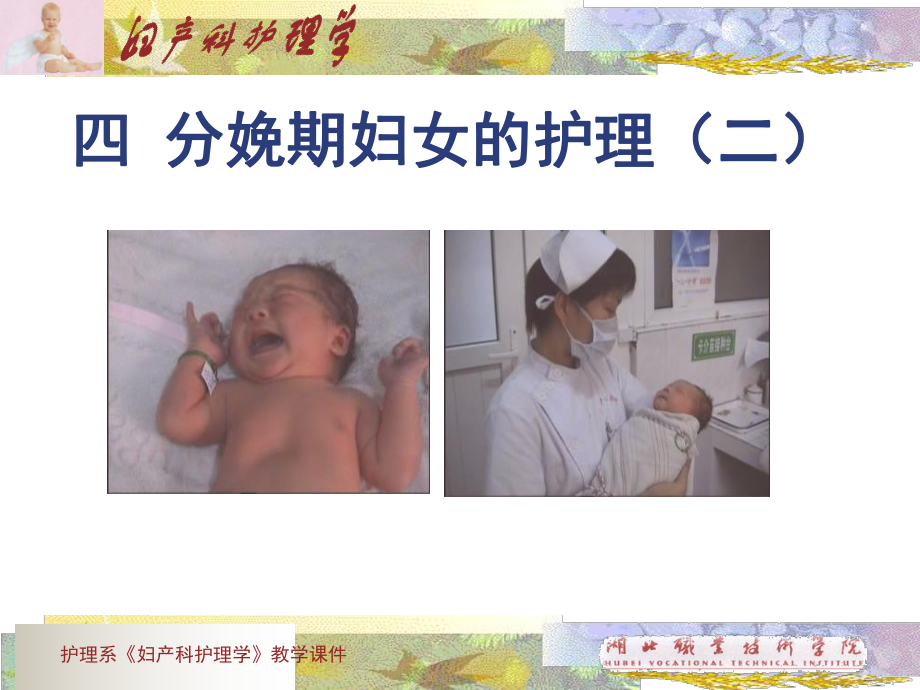 分娩期妇女的护理2.ppt课件.ppt_第1页