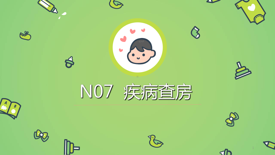 妊娠期糖尿病疾病查房PPT课件.ppt_第1页