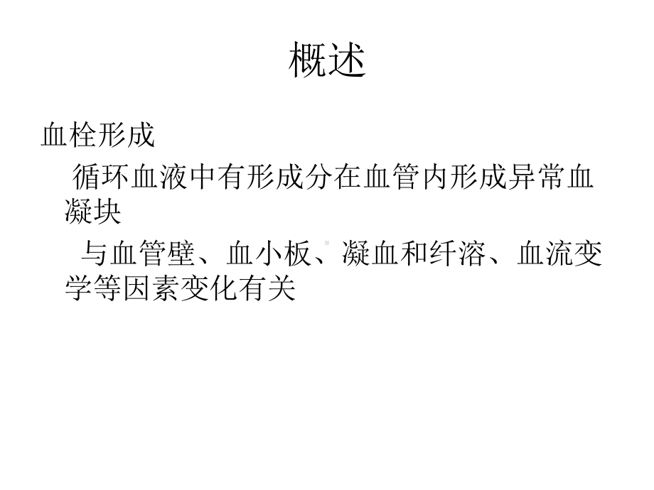 新生儿血栓PPT课件.ppt_第2页