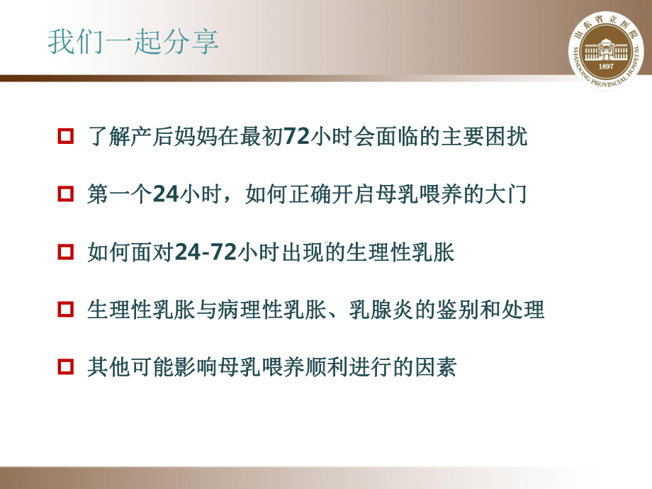 产后72小时内的乳房管理精编版课件.pptx_第2页