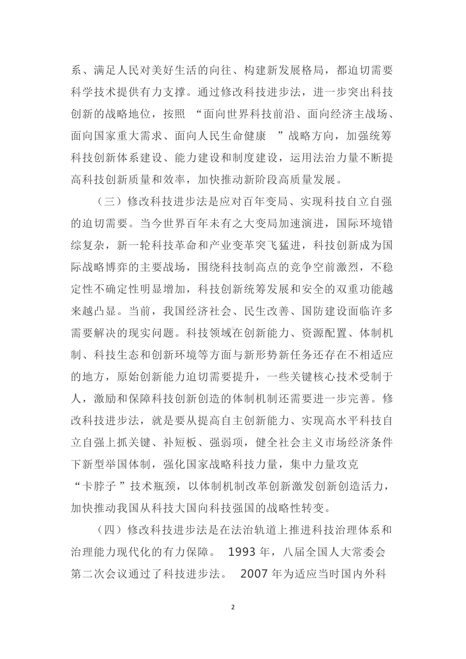 学习解读2021年新修订《中华人民共和国科学技术进步法》（教案）.docx_第2页