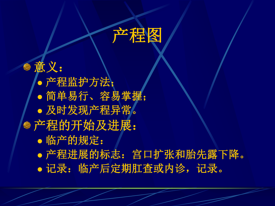 妊娠图与产程图课件.ppt_第3页