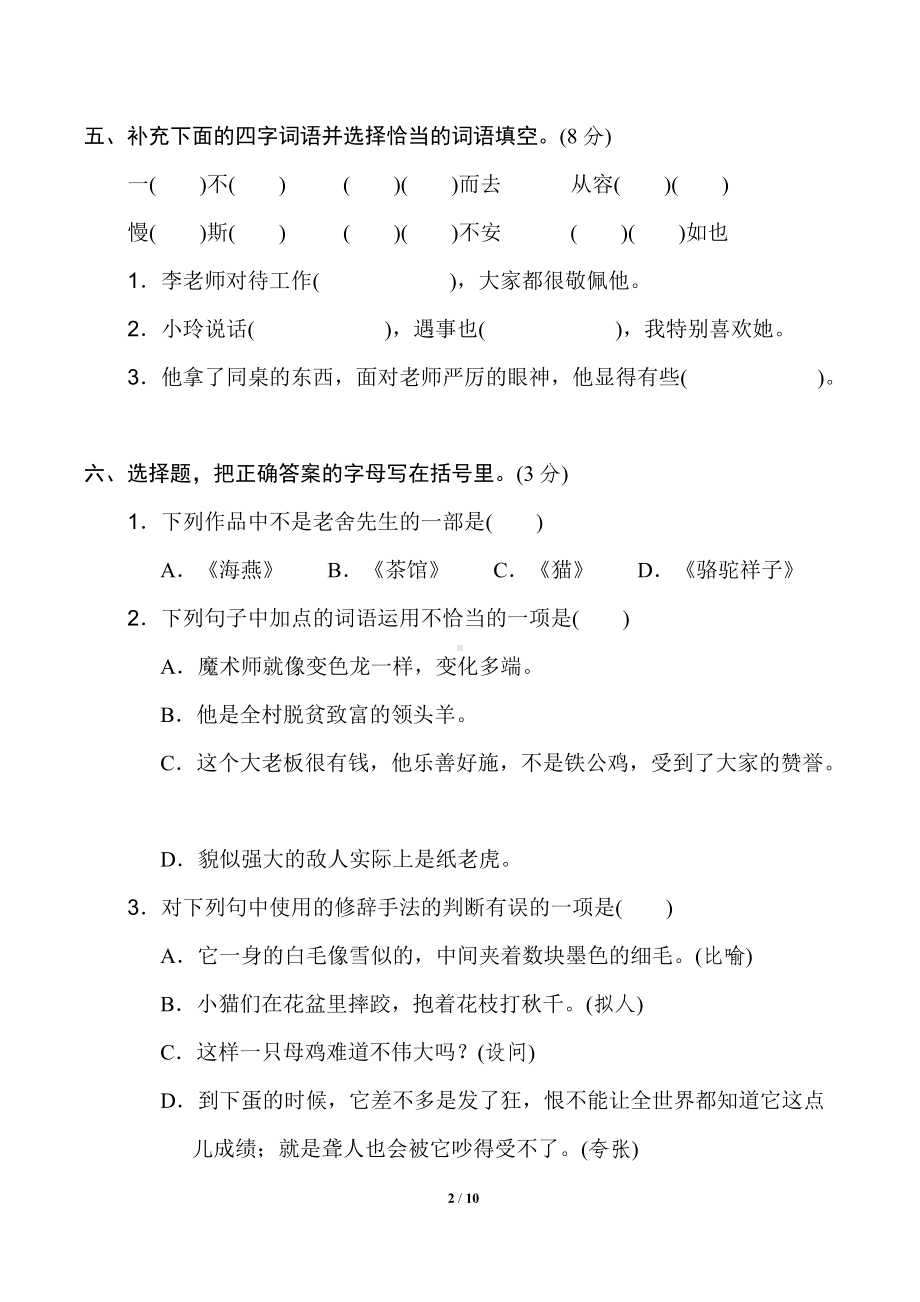 四年级语文下册 第四单元测试卷（二）（有答案）.doc_第2页