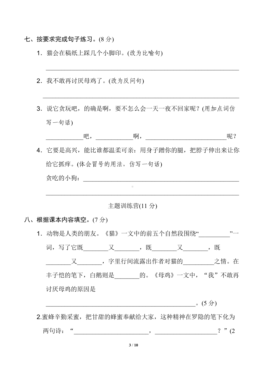 四年级语文下册 第四单元测试卷（二）（有答案）.doc_第3页