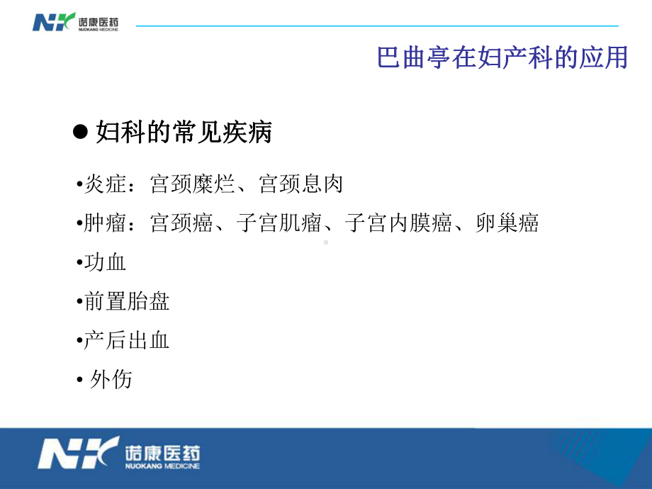 巴曲亭科会(妇产科).课件.ppt_第3页