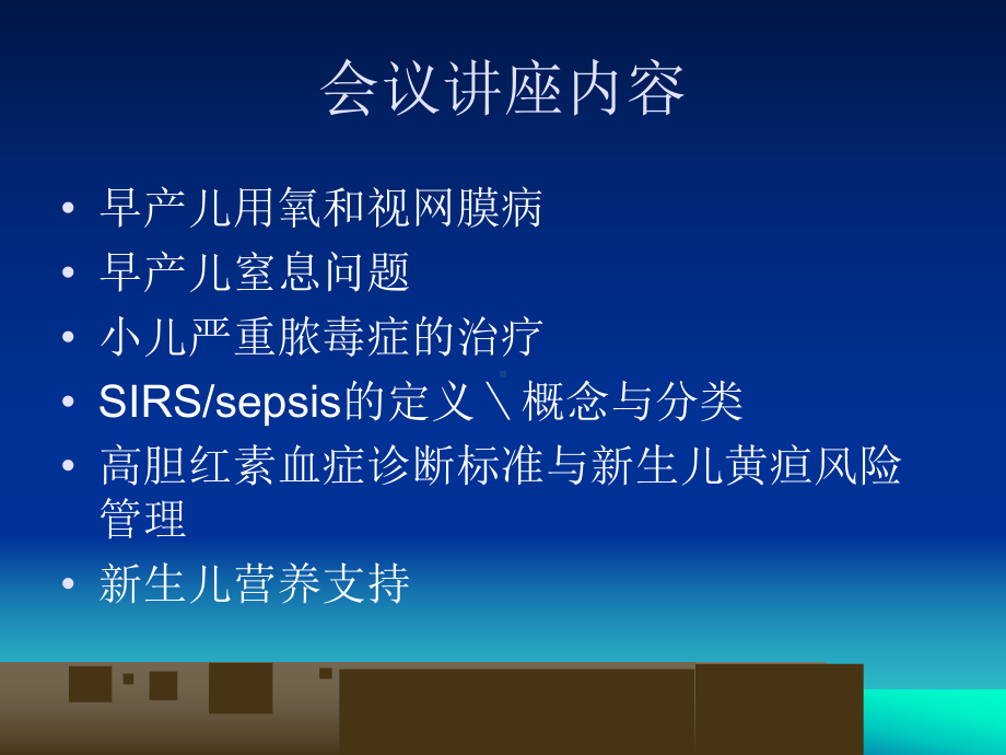 新生儿及儿童危急重症ppt课件.ppt_第2页