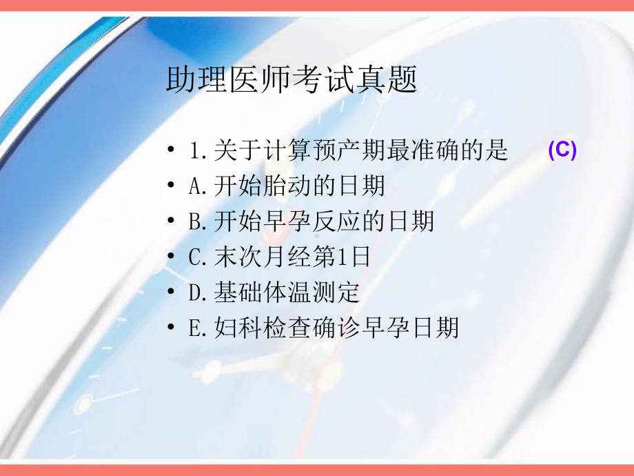 妇产科课件-产前保健.ppt_第2页