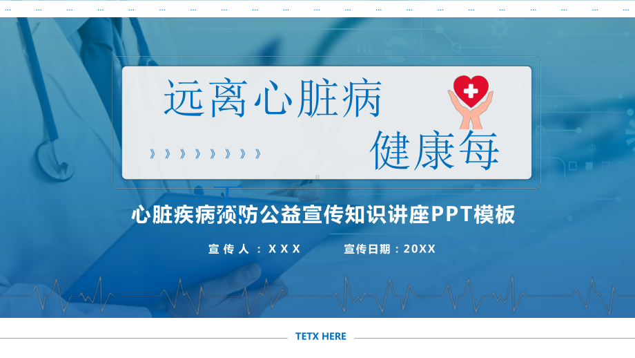 粉色卡通风远离心脏病健康每一天公益宣传素材PPT下载课件.pptx_第1页