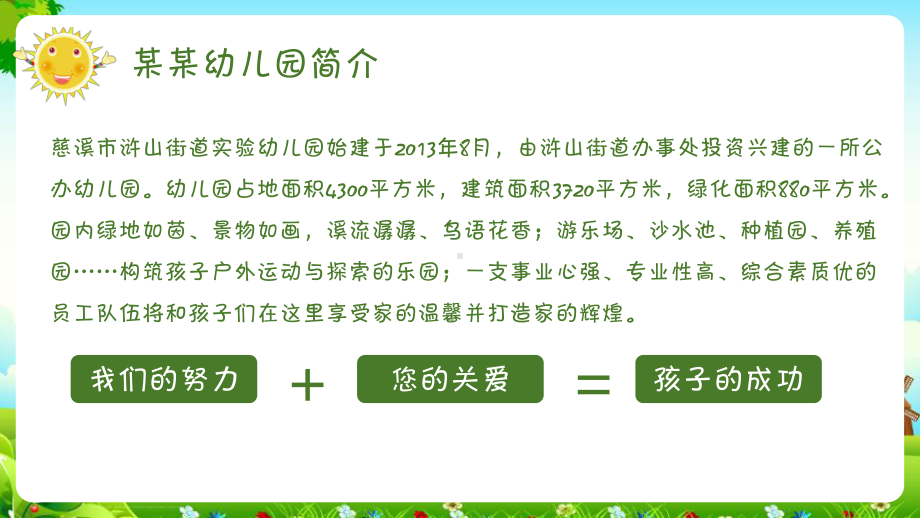 卡通幼儿园介绍开学季家长会PPT素材.pptx_第2页