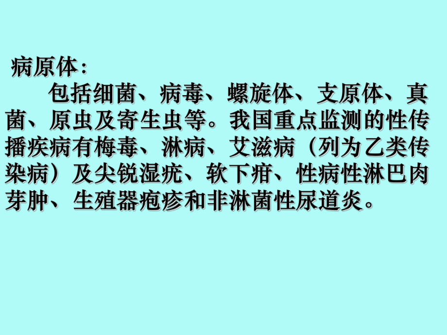 医学妊娠合并性传播疾病课件.ppt_第3页