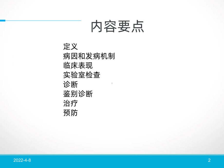 新生儿出血症-PPT课件.ppt_第2页