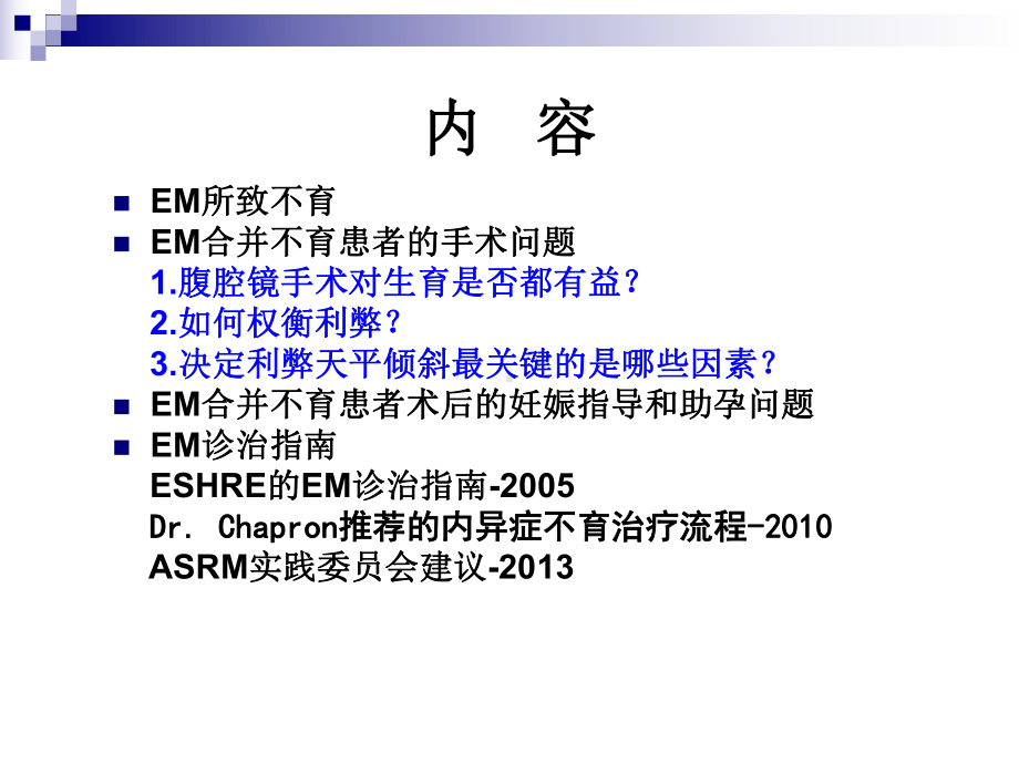 子宫内膜异位症合并不孕的手术治疗课件.ppt_第2页