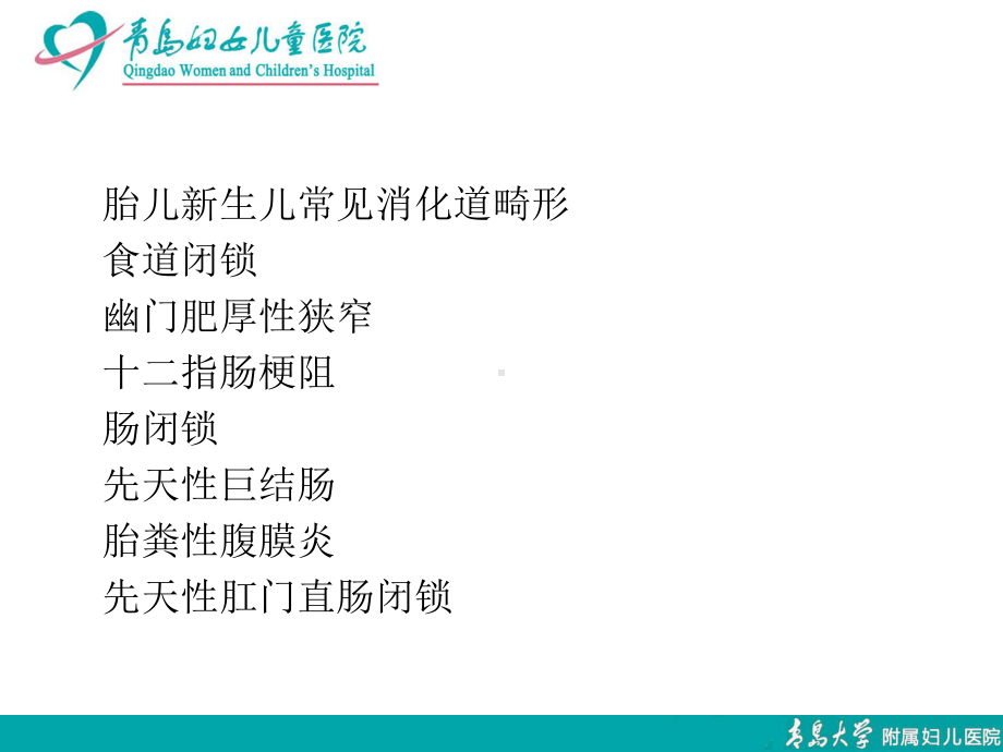 新生儿常见消化道畸形的诊治课件.ppt_第3页