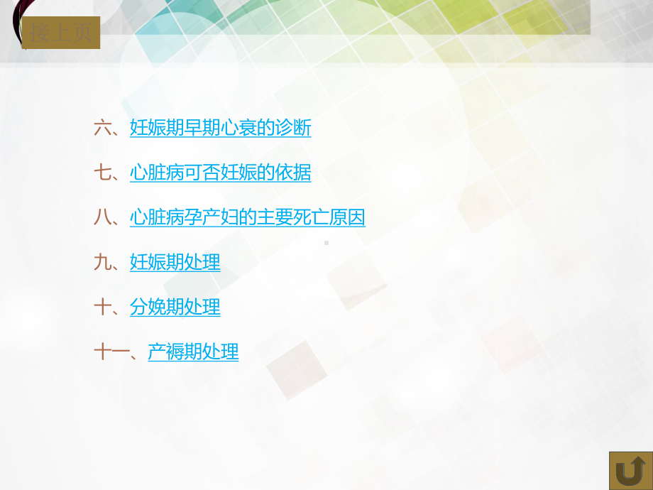 妊娠合并症-ppt课件.ppt_第3页