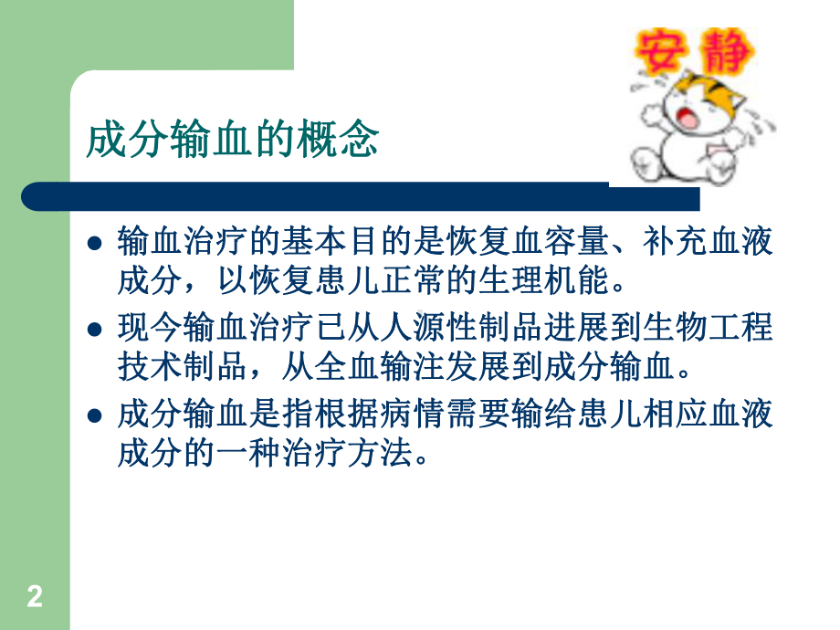 新生儿成份输血课件.ppt_第2页