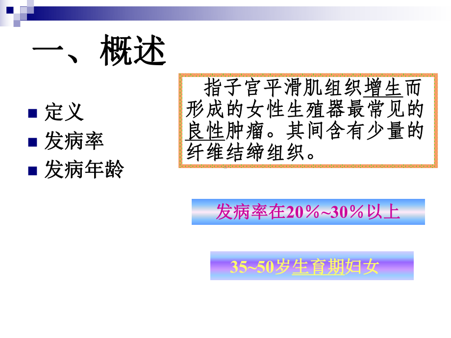 子宫保健PPT课件.ppt_第3页