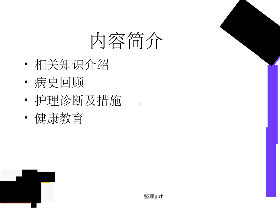 《妊娠期糖尿病新》课件.ppt_第2页